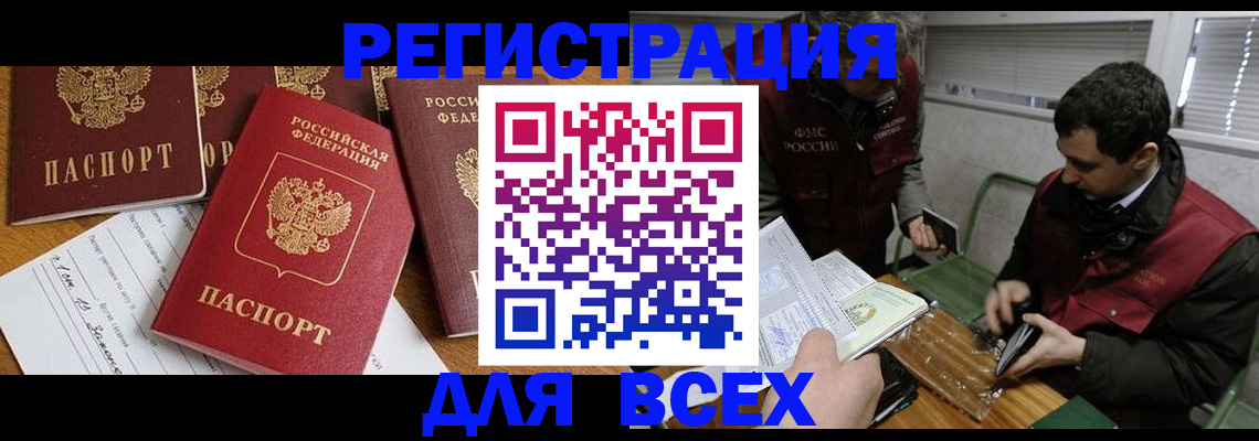 прописка в Алуште