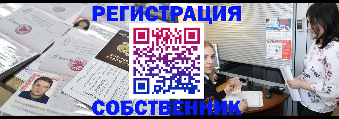прописка для работы в Алуште