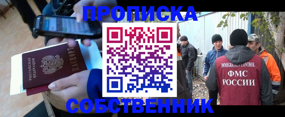 прописка от собственника в Алуште