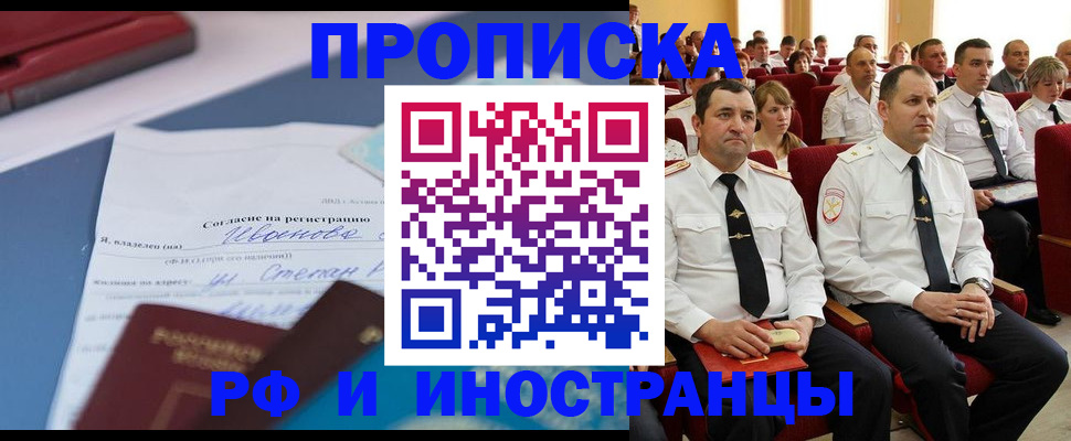 прописка иностранных граждан в Алуште