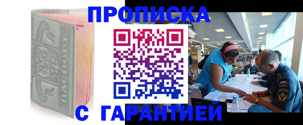 прописка поиск в Алуште