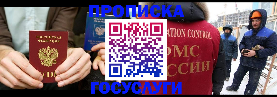 купить прописку в Алуште