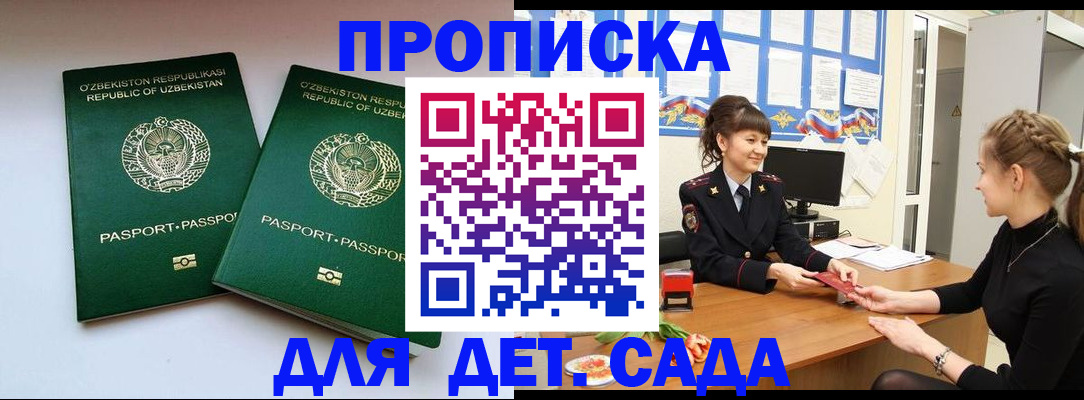 временная регистрация для школы в Алуште